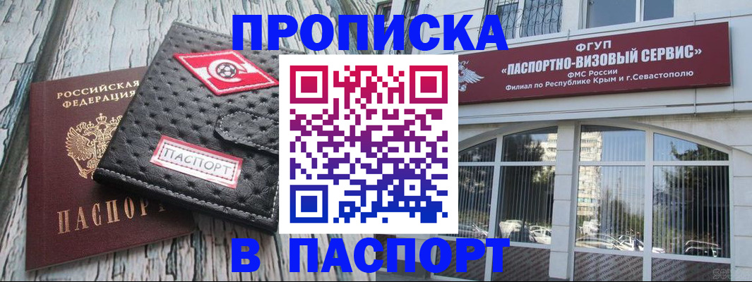 временная регистрация поиск в Абинске