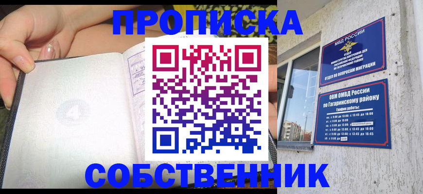регистрация в Абинске