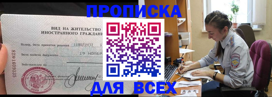 прописка для школы в Абинске